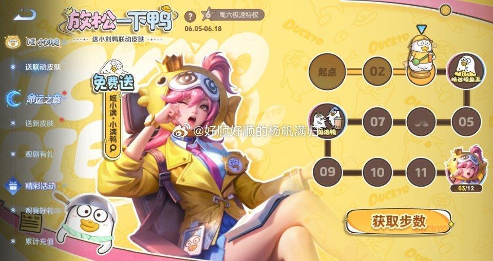 你们拿到了“免费”英雄了吗？[笑cry][笑cry]露娜还没拿到，现在来姬小满[