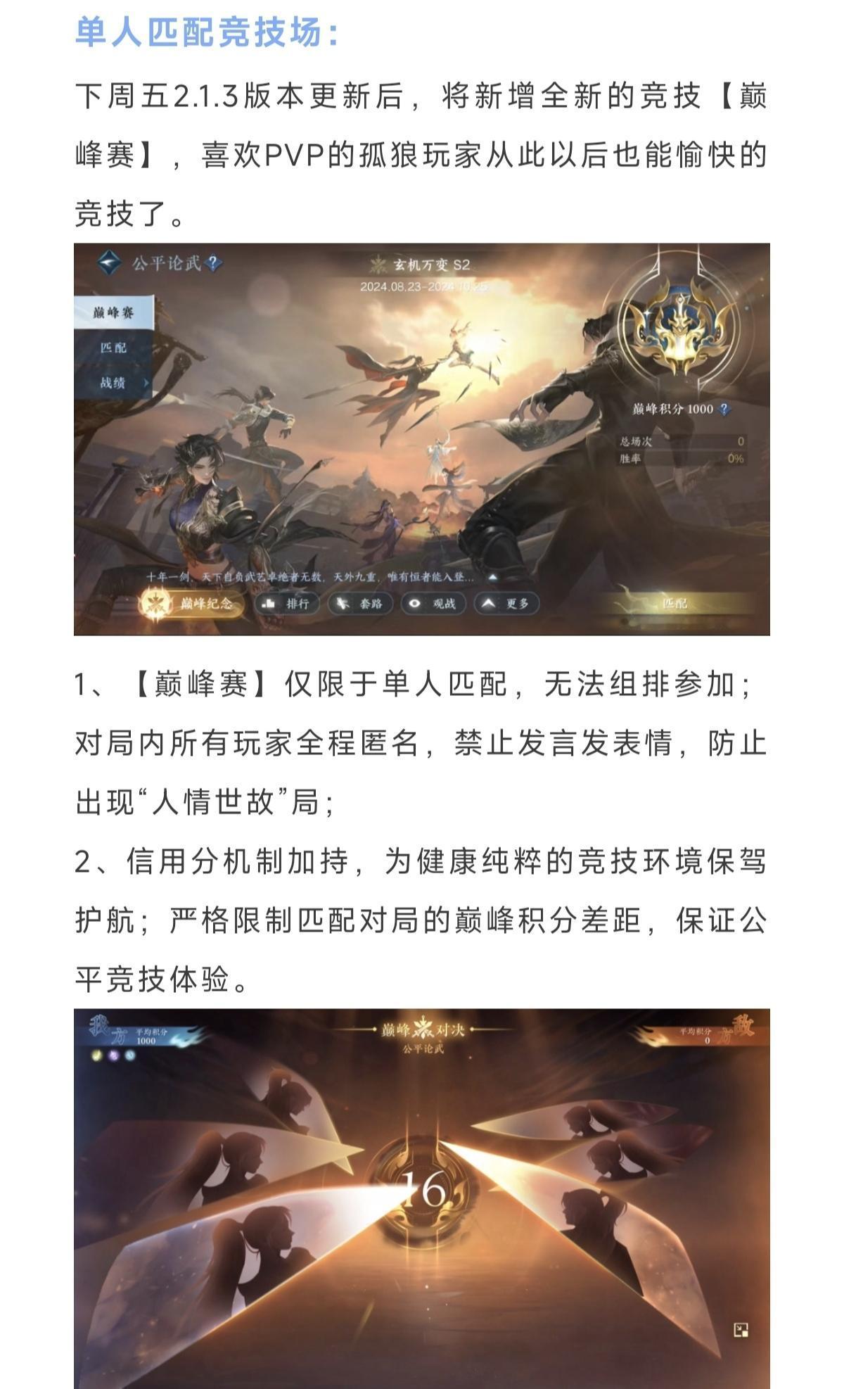 下一款6元时装【樱宵绮想】，单人匹配竞技场，非首领打造同样T0，商店新增职业技能