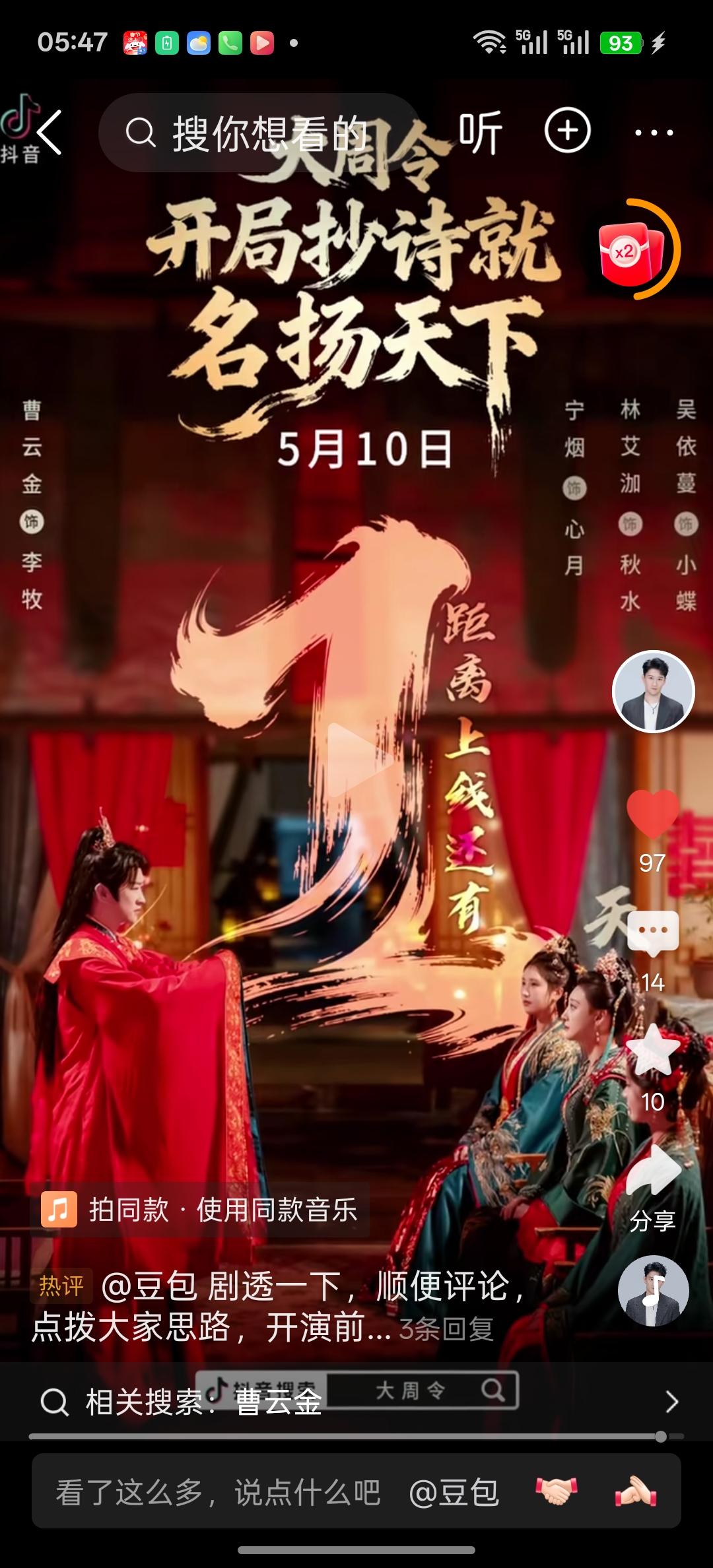 由曹云金领衔主演的第二部短剧《大周令》今天上映了，这部短剧是平台定制、汇集听云轩