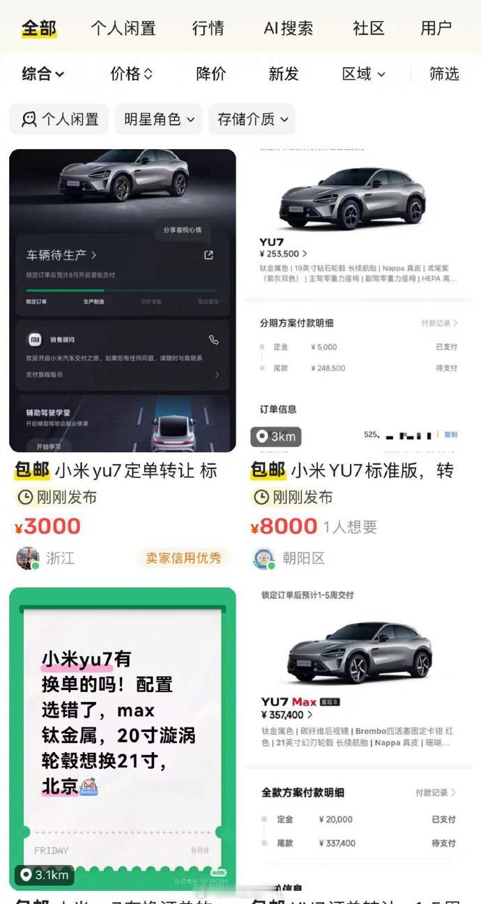 小米YU7订单被黄牛高价倒卖小米汽车这回是真的火出圈了，当然很多人也闻到了机会。