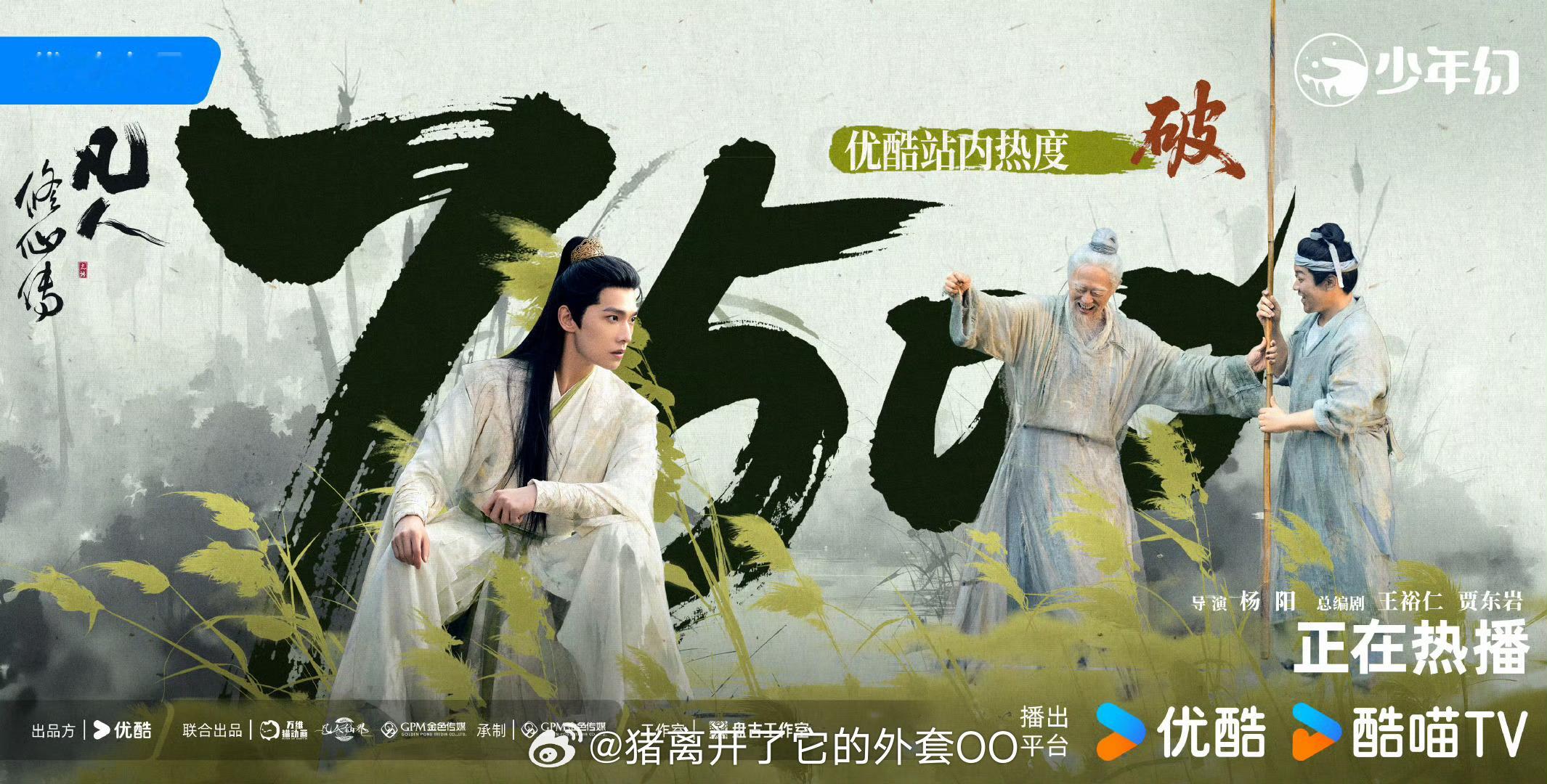 杨洋新剧《凡人修仙传》大家看了吗，蹲个评价？！[羞嗒嗒][羞嗒嗒] ​​​