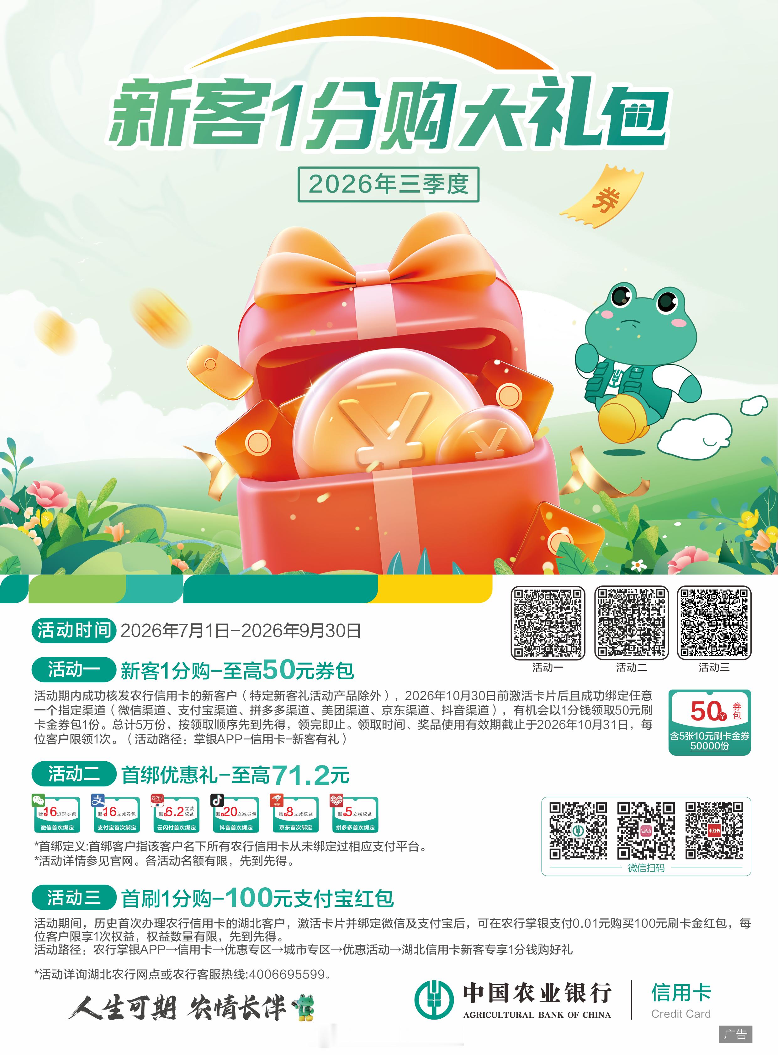 🔥湖北农行信用卡新客专属羊毛来啦！一键薅满百元福利悦夏越快乐 省钱福利多✅福利