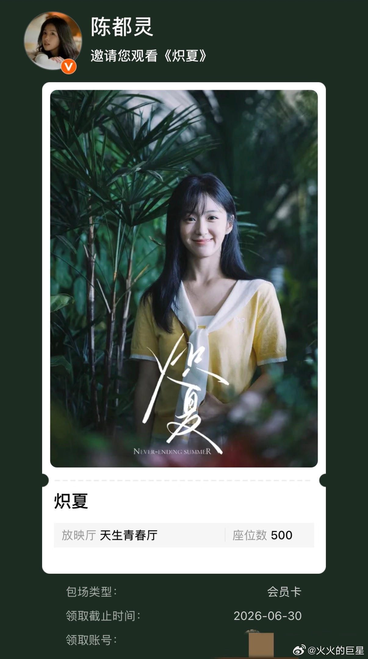 陈都灵包场包上恩炽夏陈都灵包场支持包上恩新剧 嘟嘟这个人美心善，包场支持了包上恩