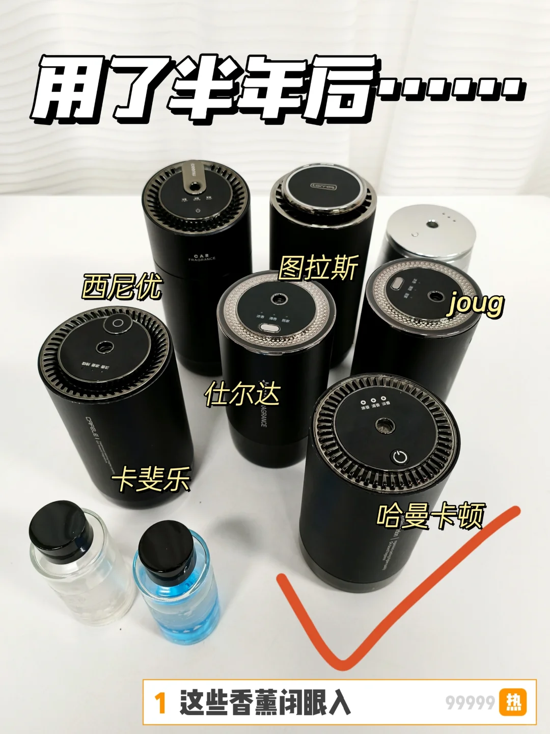 男友视角！不踩雷车载香薰分享~