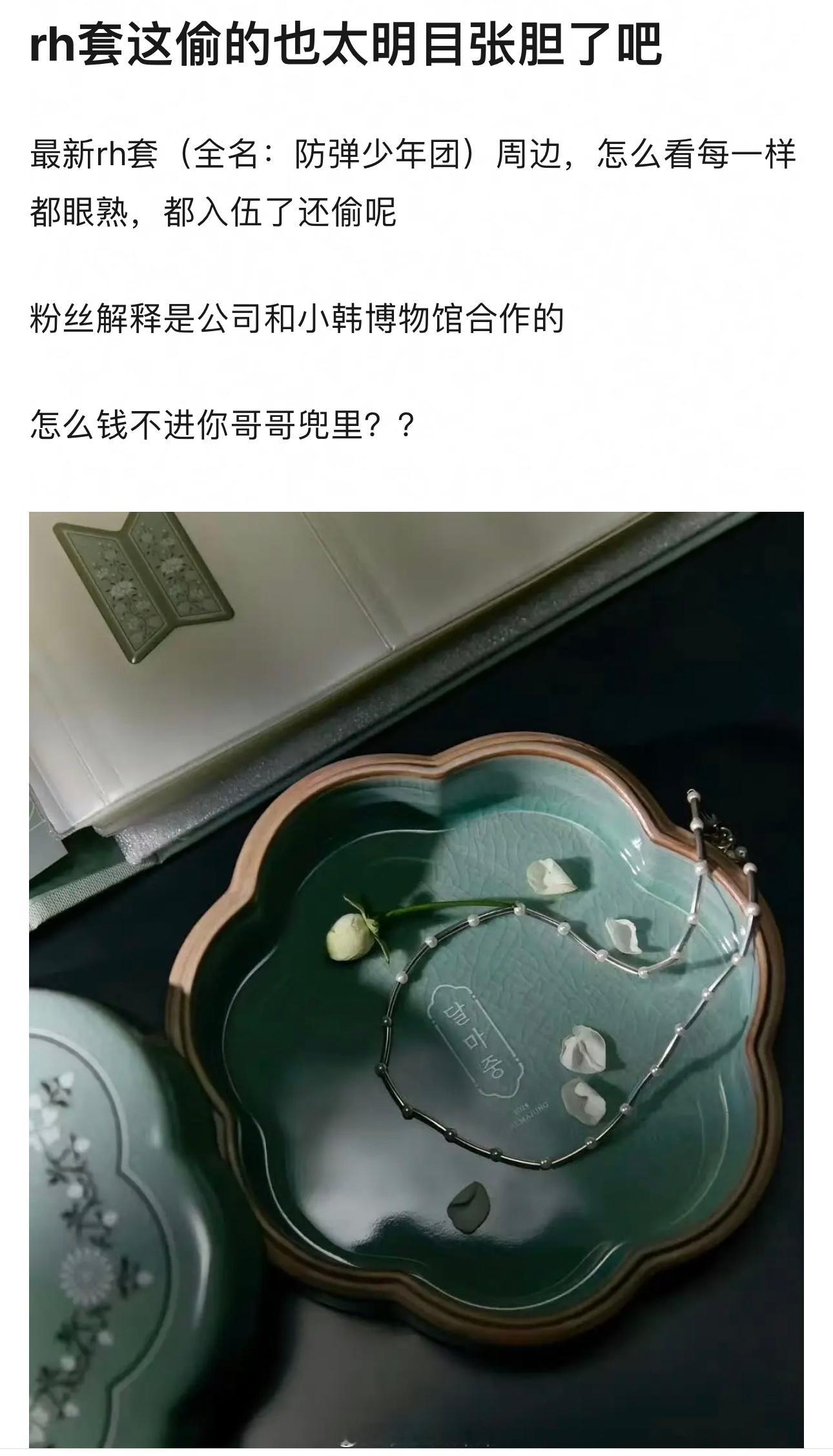 防弹少年团周边…偷文化能不能停停手，能低头好好瞅瞅，这是你家东西么？ ​​​
