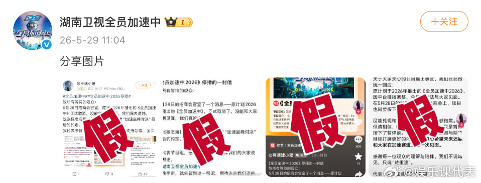 全员加速中否认停播
