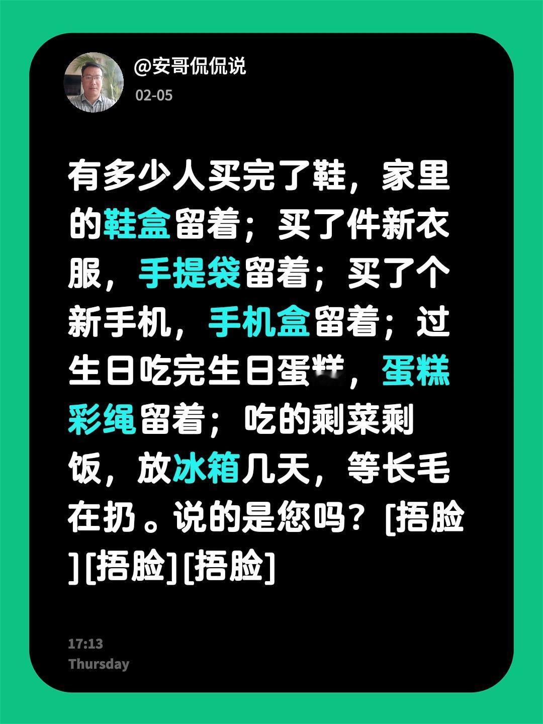 我已经中招了，您中招了吗？我评论了@安哥侃侃说 的作品：
有多少人买完了鞋，家里
