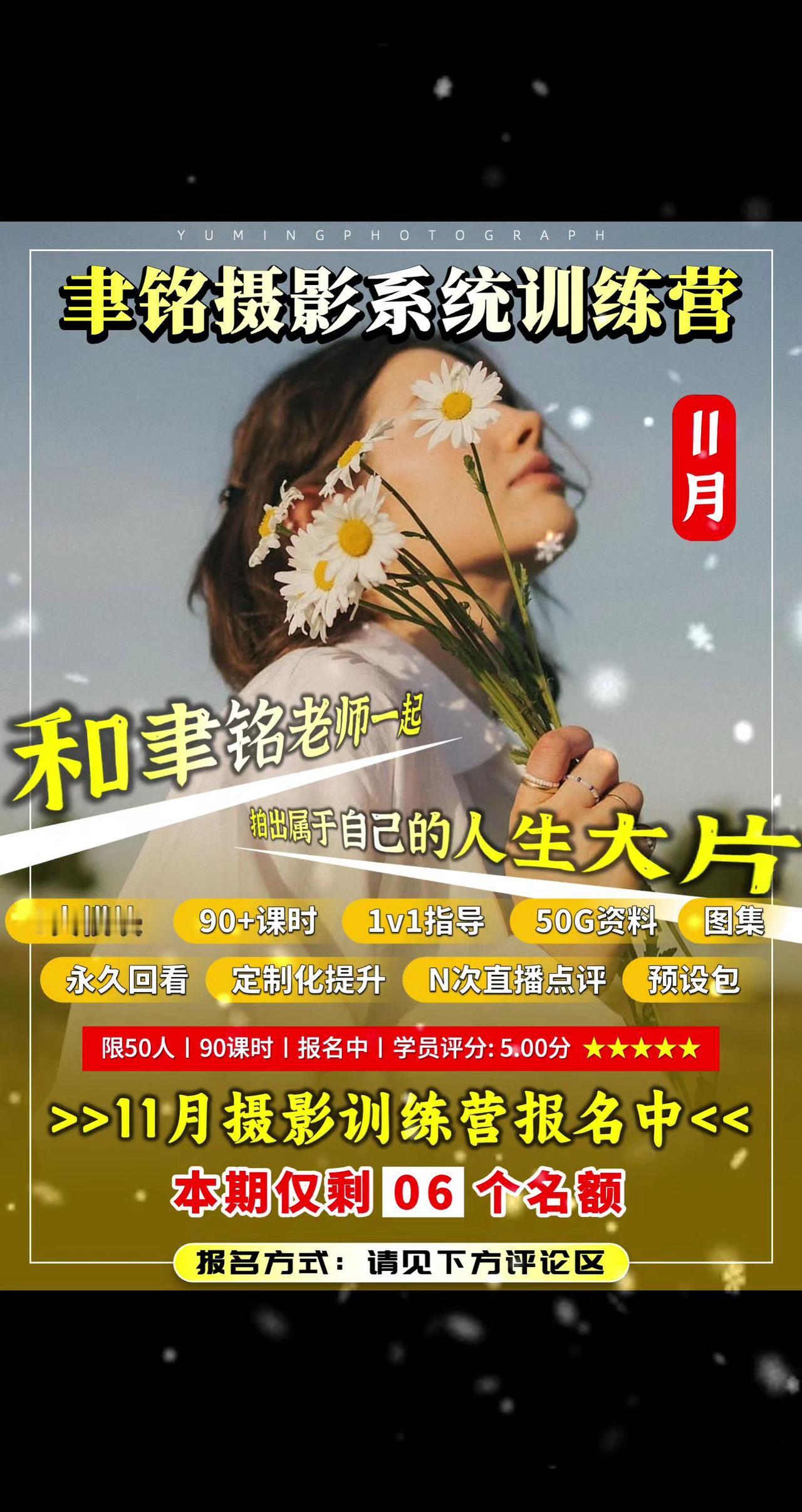 累计5000余名学员99.9%高赞好评👍
强烈推荐喜欢摄影的朋友报名！
让我们