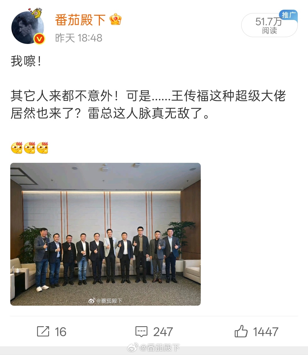 我就说王传福这种超级大佬怎么会来北京新一代SU7发布会……原来他在北京有更重要的