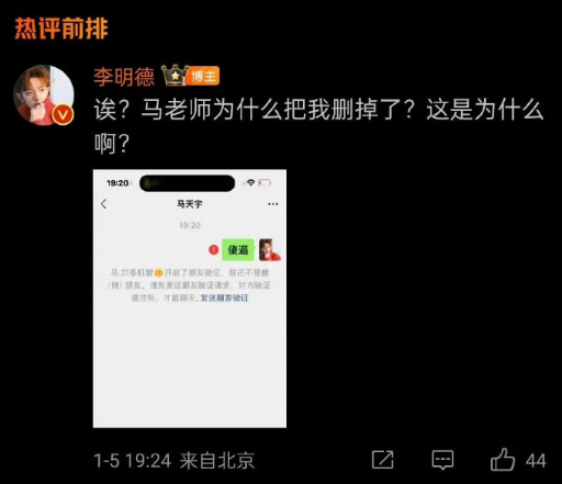 马天宇网名叫马尔泰机智  阿？？马天宇老师把李明德删了？，才知道马天宇的网名叫马