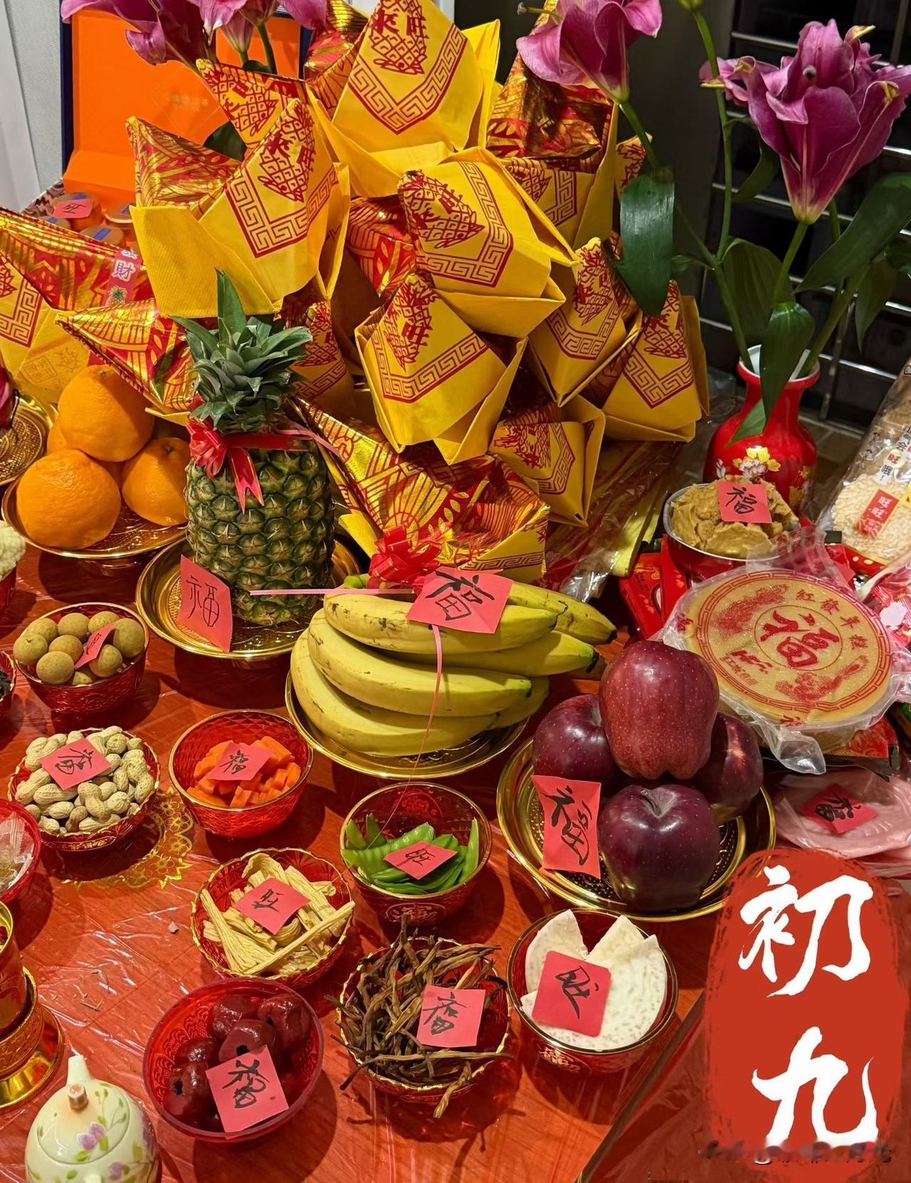 初九·拜天公
新年平安顺遂[祈祷][祈祷][祈祷]