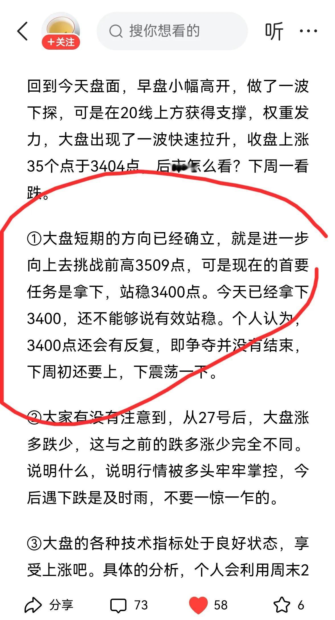 老手说股：（2）
上午的走势即将结束，简单讲几句。
①今天上午的走势并没有超出上