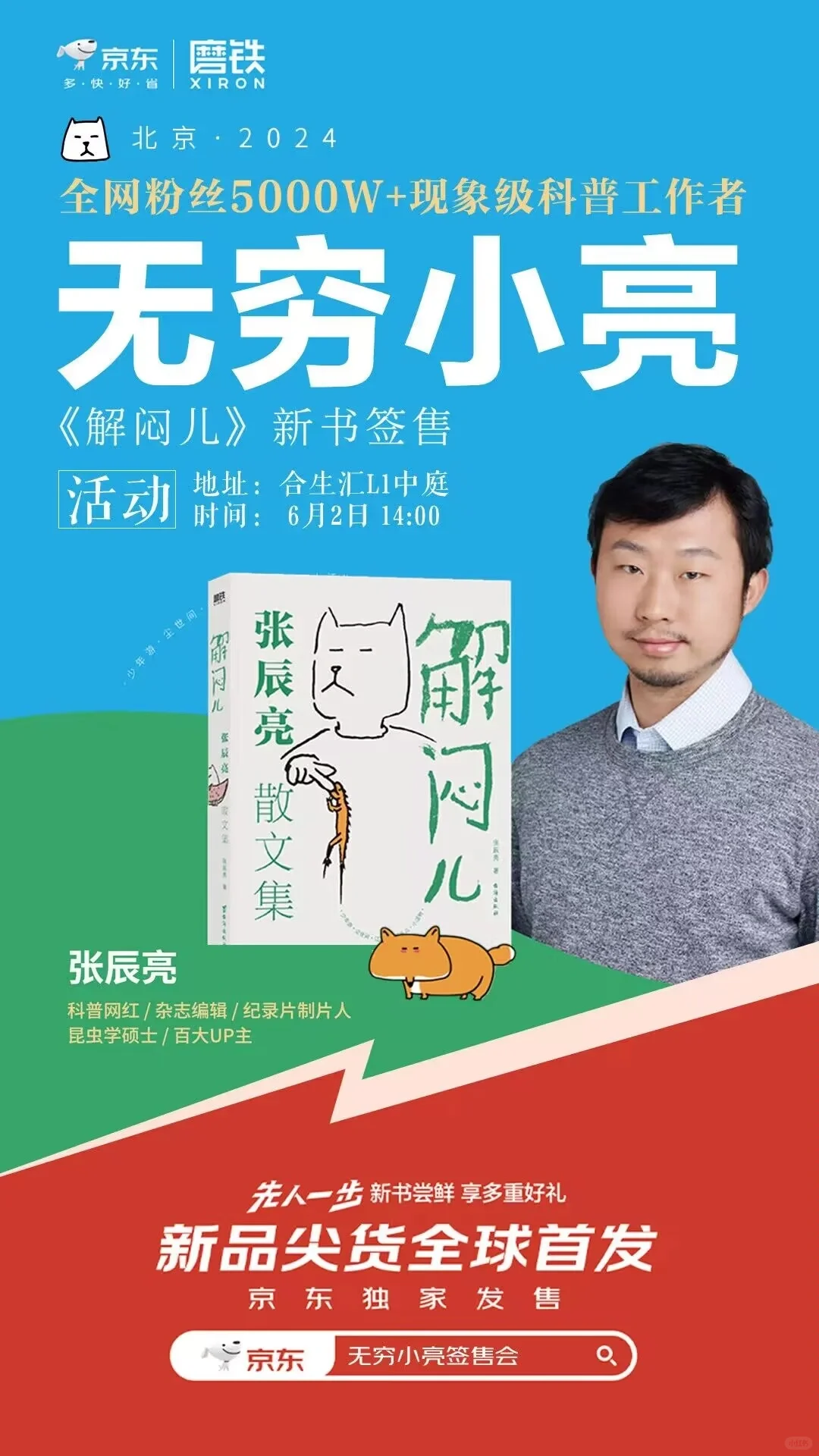 超级福利！无穷小亮签名书，只在6月2日！