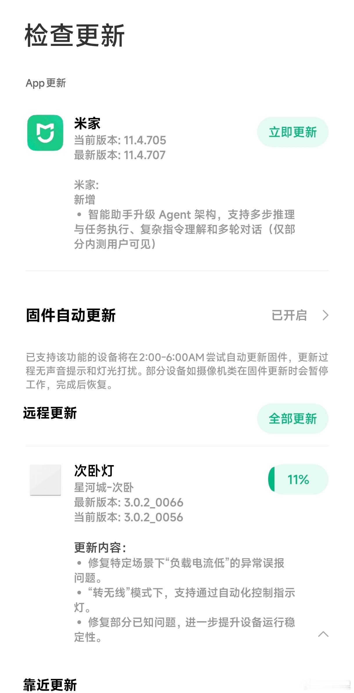 米家 更新啦！ 