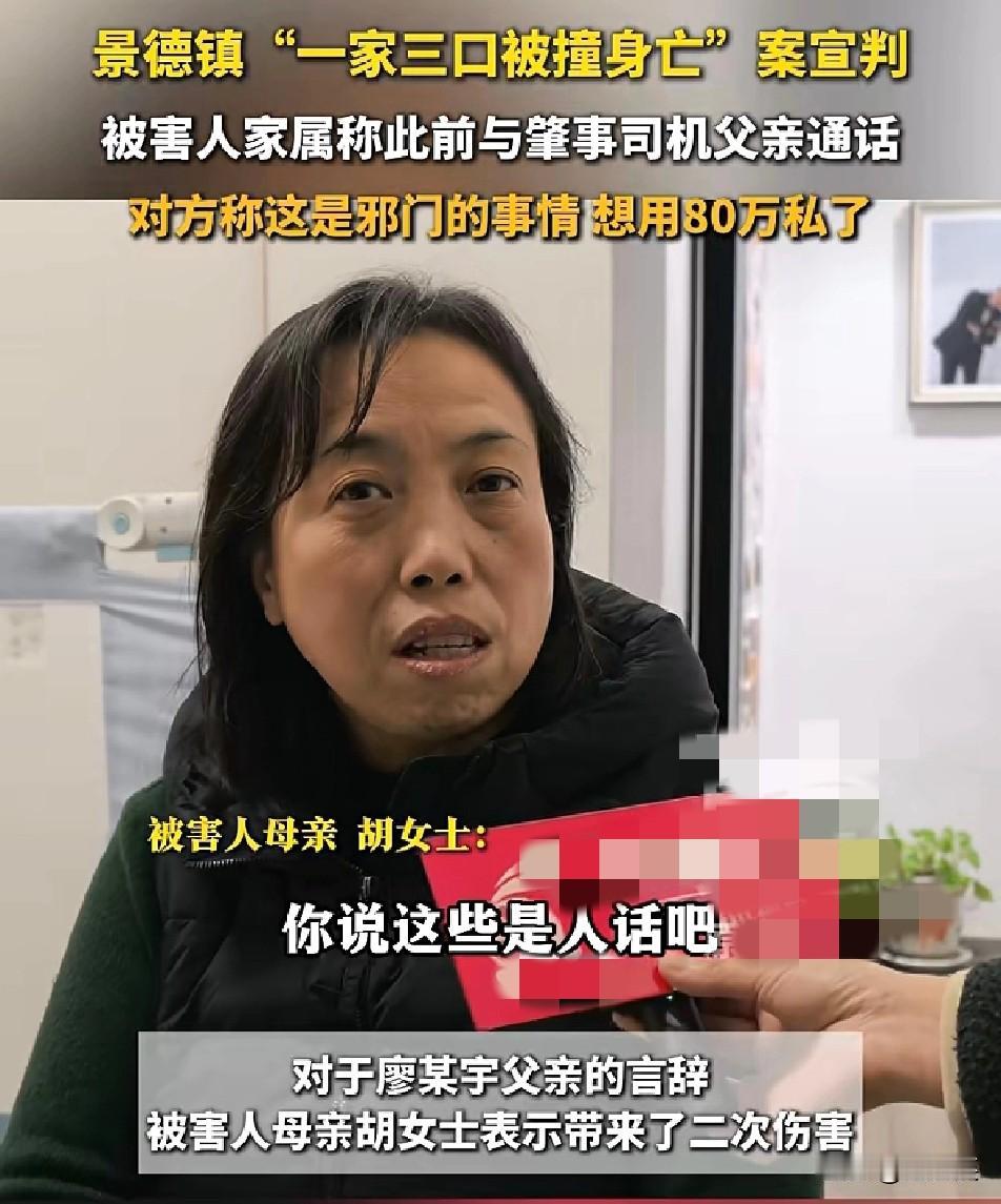 气愤！

景德镇一家三口被撞身亡案宣判后

被害人母亲胡女士爆料，肇事司机父亲曾