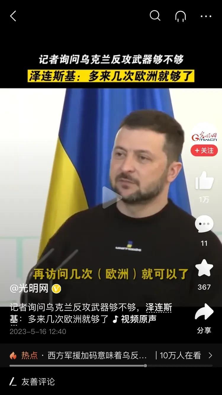 泽连斯基，乞讨武器的事情他真的是表现得云淡风轻，简直就是清新脱俗的范本！

5月