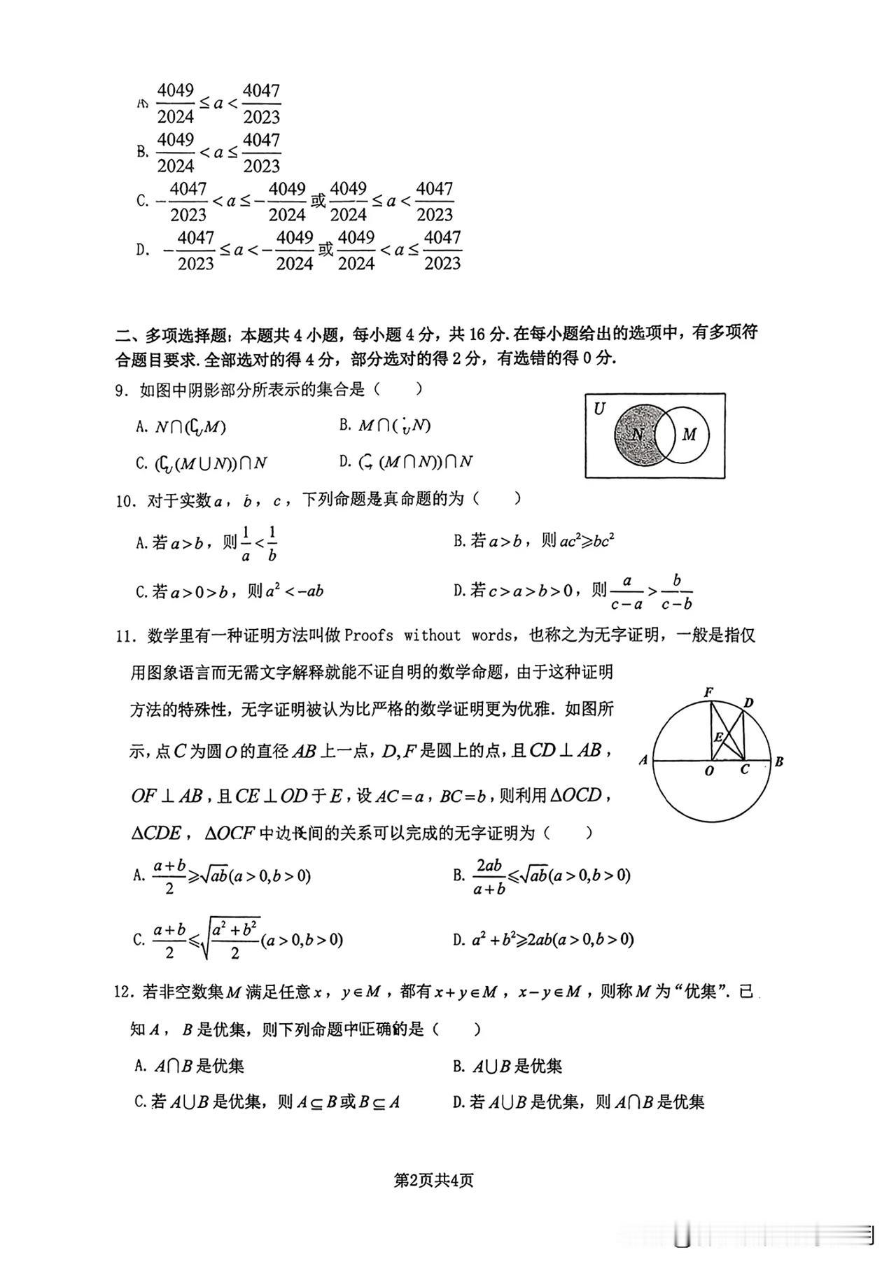 2024-2025铁一中高一上学期第一次月考数学试题