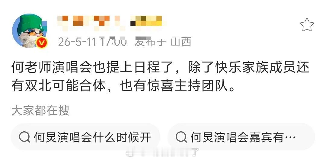 何炅何老师也要开演唱会了吗？现在大家扎堆开演唱会啊。