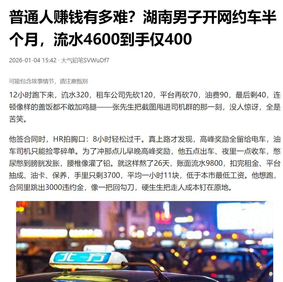 这世界上从来没有勤劳致富，尤其是在大数据时代。你梦想的是，每天把车开得久一点，哪