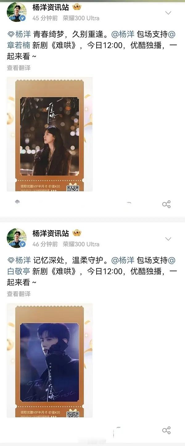 杨洋分别给难哄两位主演云包场 