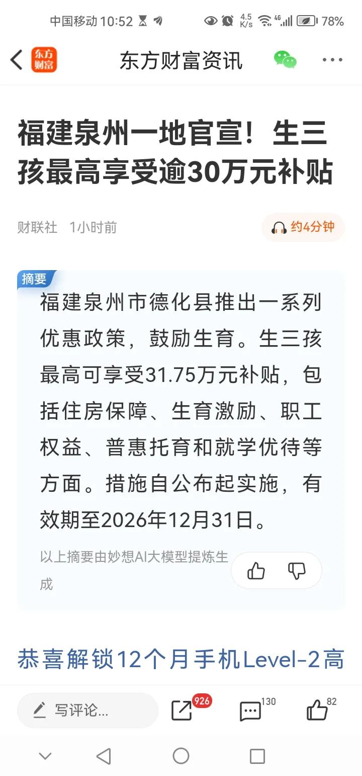 晚间传来三大重要消息，可能影响明天A股相关走势。消息一，福建泉州市德化县出台鼓励