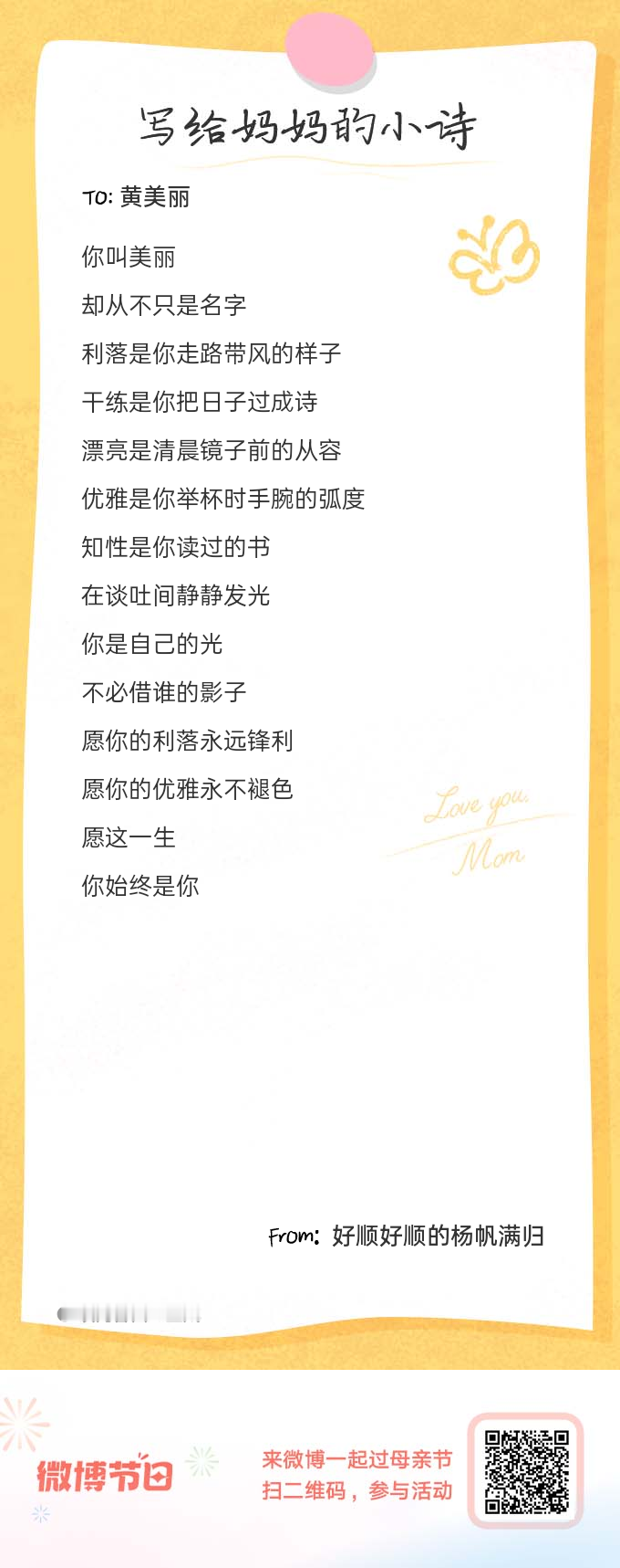 写给妈妈的小诗有些话，当面说不出口，那就写成诗吧，母亲节来生成心意小诗，把爱藏在