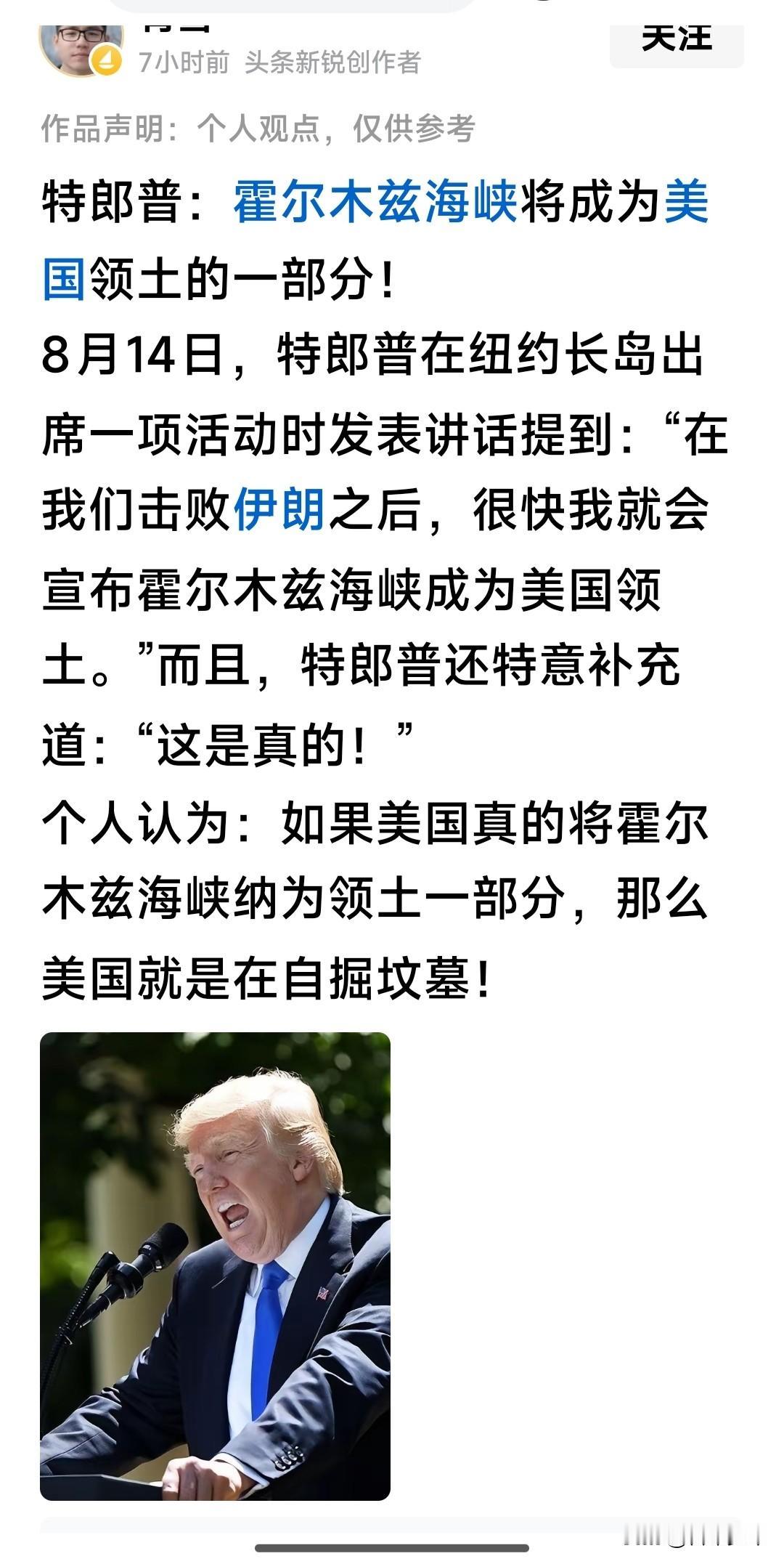 有人祈求上帝:快把特朗普收了吧！

8月14号，美国总统特朗普又让全世界震惊不已