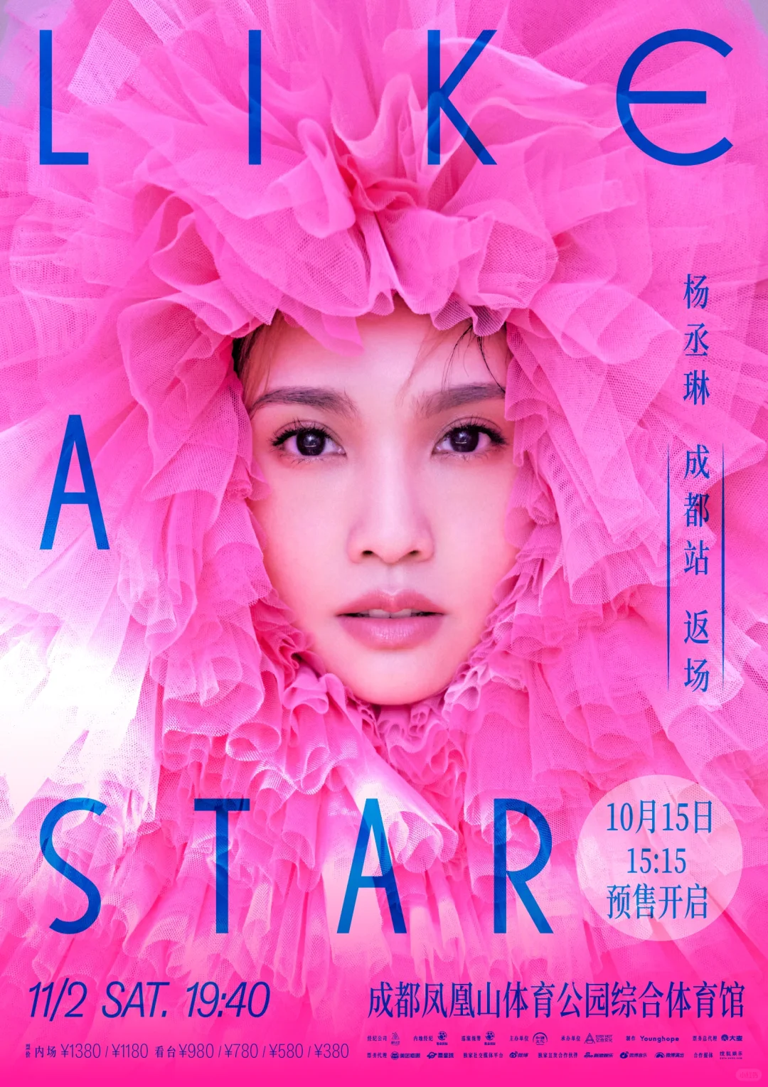 杨丞琳11/2成都站返场来了❤️