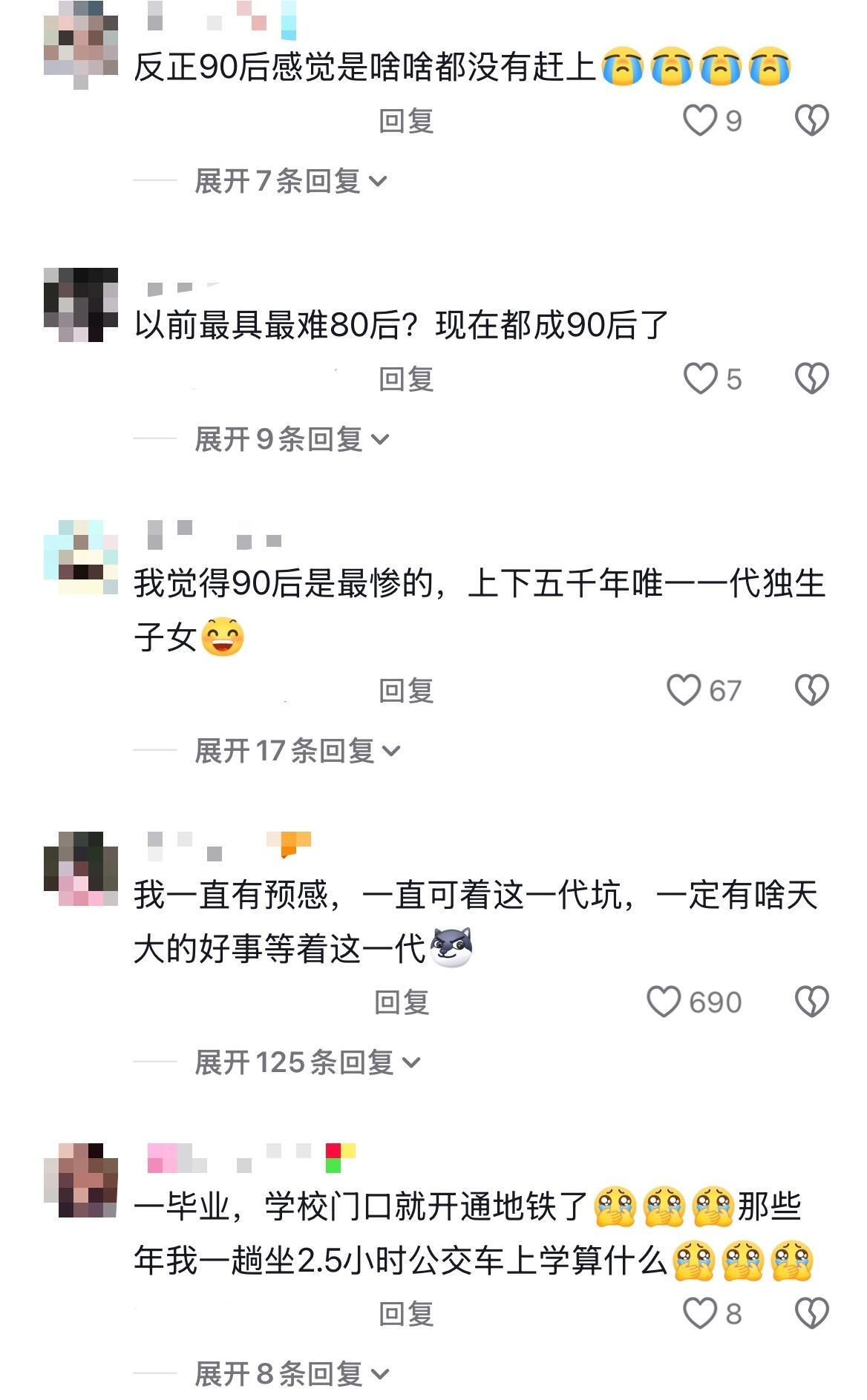 90后如履薄冰的一生 