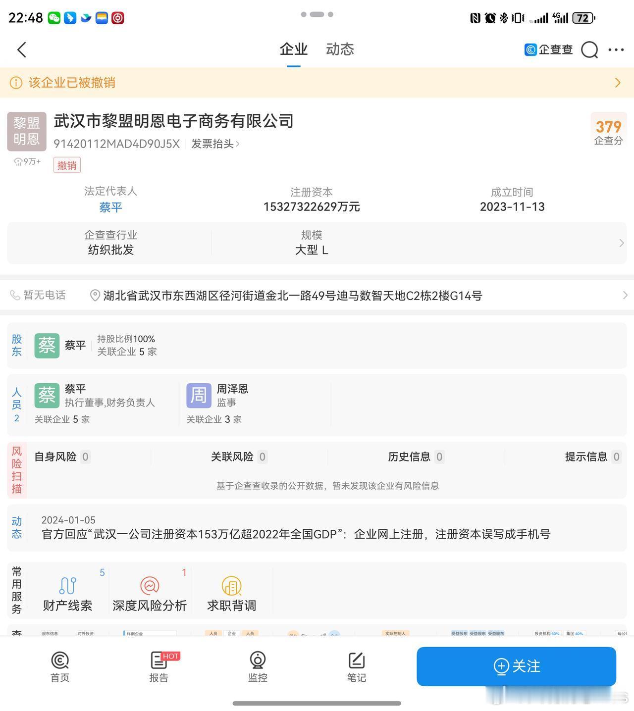 宇宙最强注册资本的企业（目前已注销）：153兆2732亿2629万 