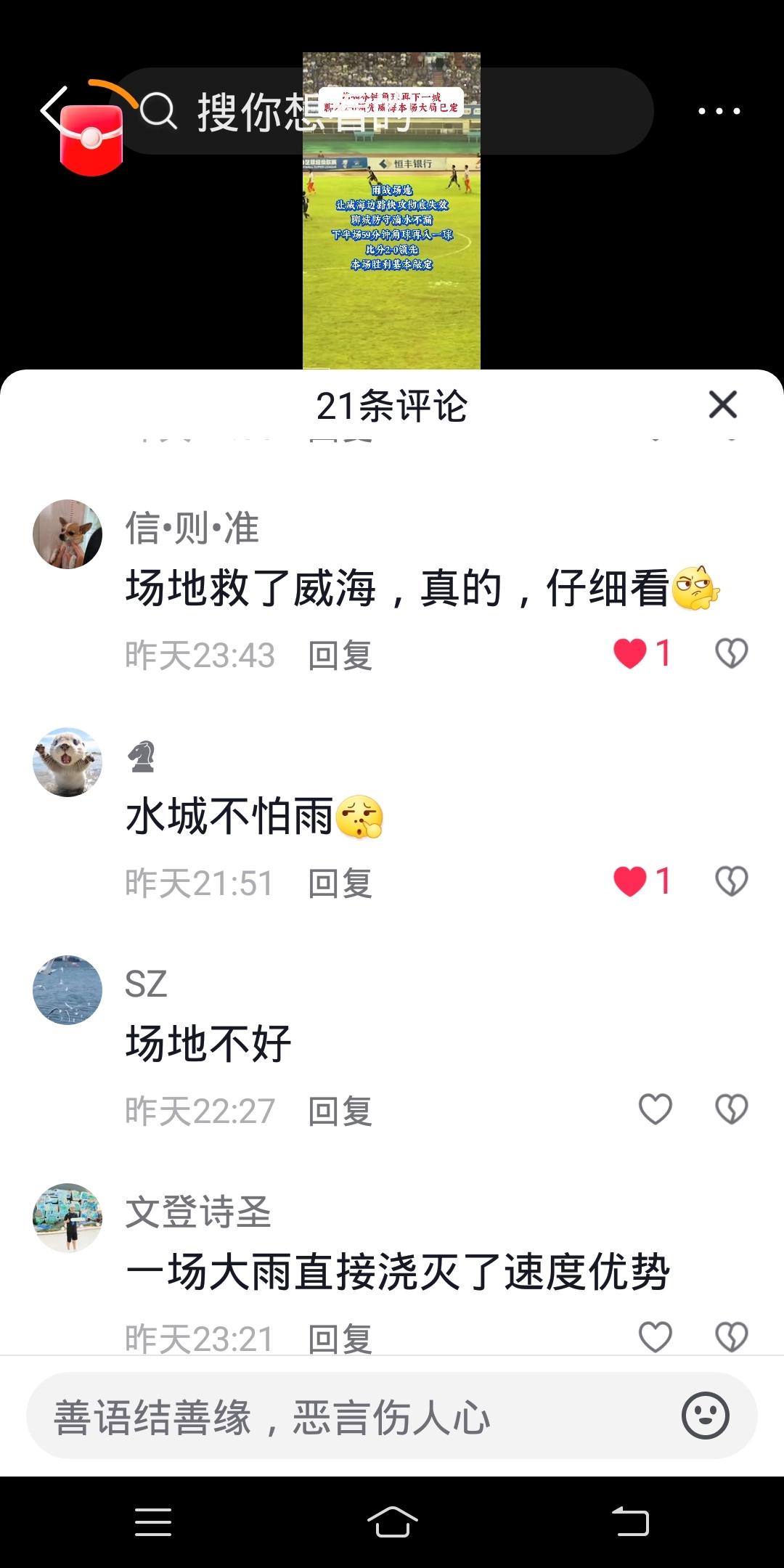能力真强，平了两场，输了一场，竟然还说比聊城传奇强，强在哪里？如果不下大雨，场地