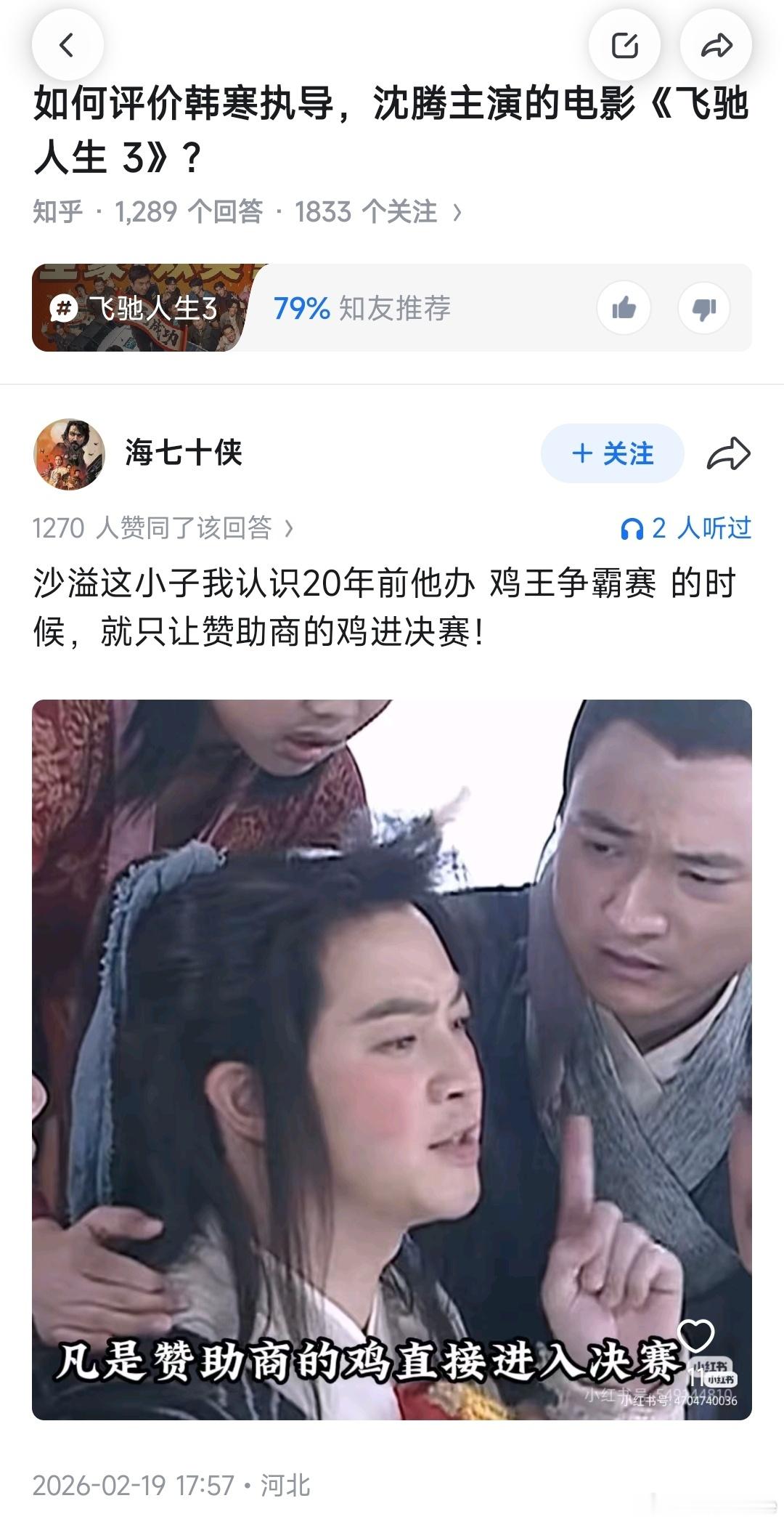 沙溢这小子是惯犯，怪不得在《飞驰人生3》中计谋用的那么丝滑飞驰人生3春节档冠军春