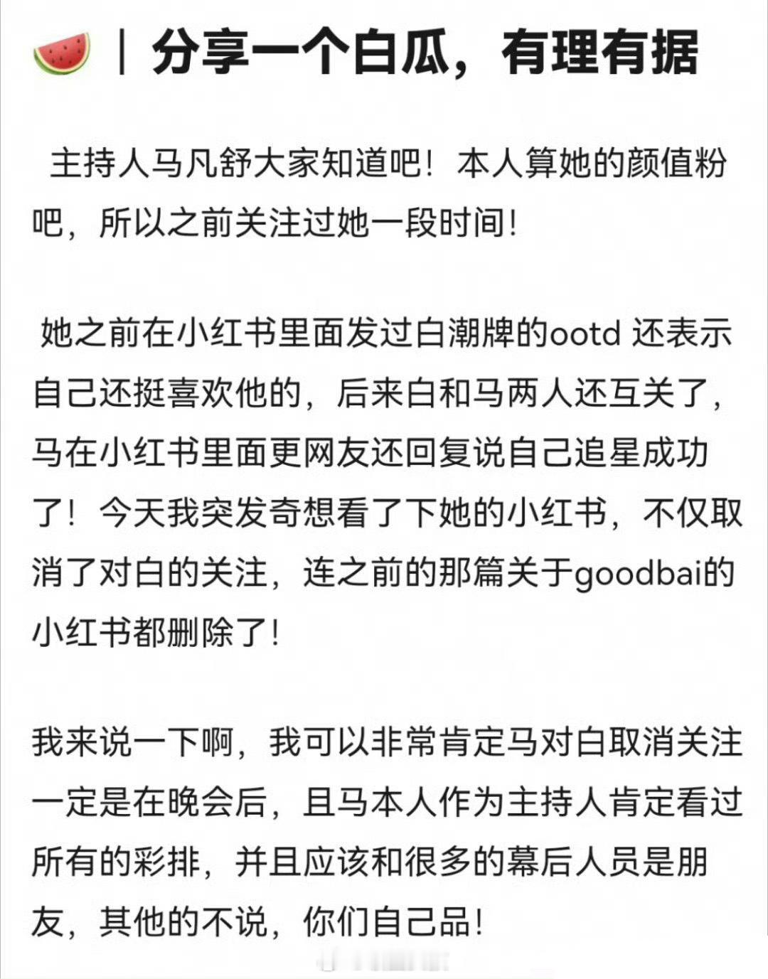 #马凡舒取关白敬亭#各位请你们停止哈，不要骂我们白敬亭了，上台演唱的是黑敬亭，接