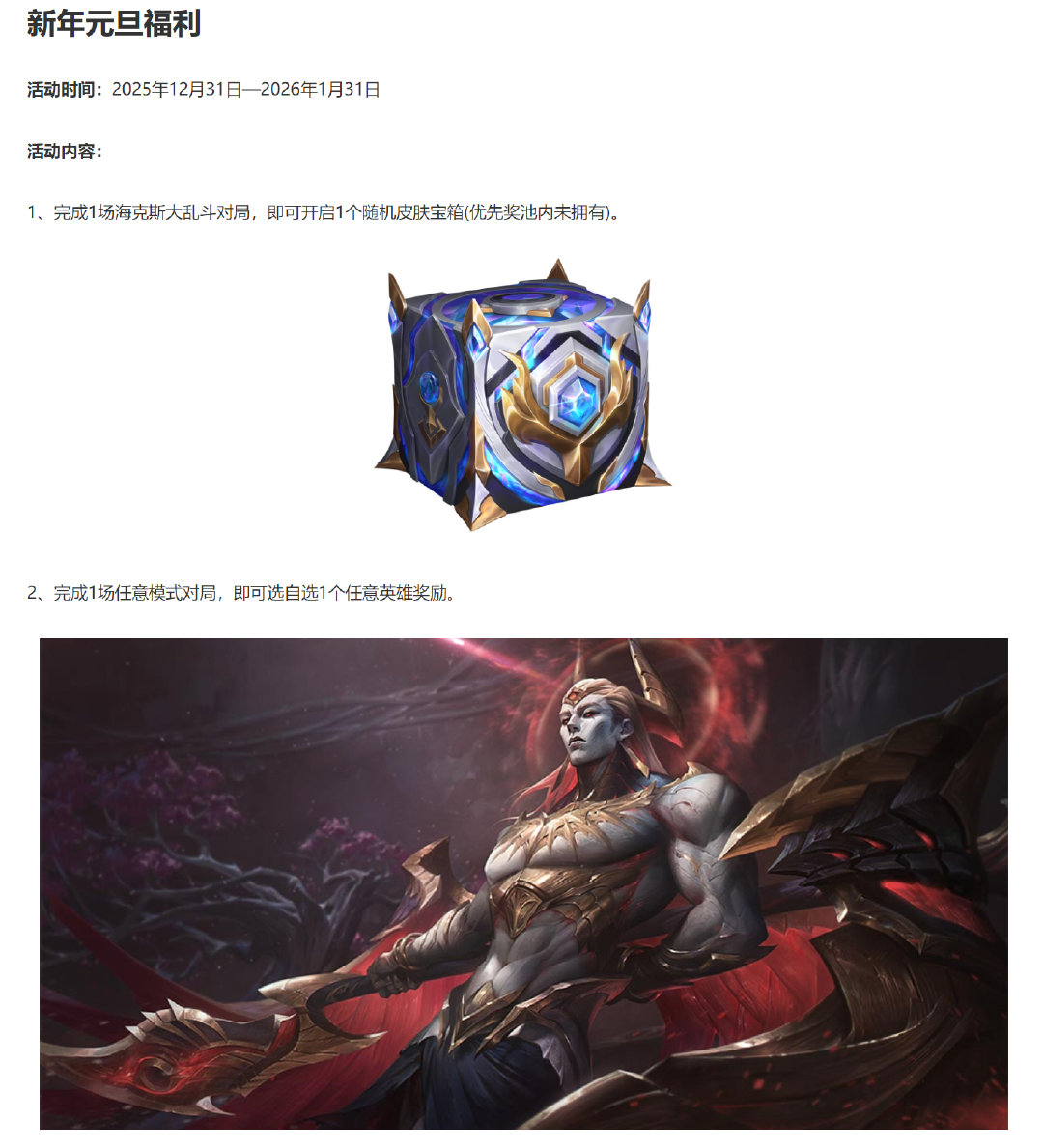 2026元旦活动：免费领随机皮肤+任意英雄英雄联盟