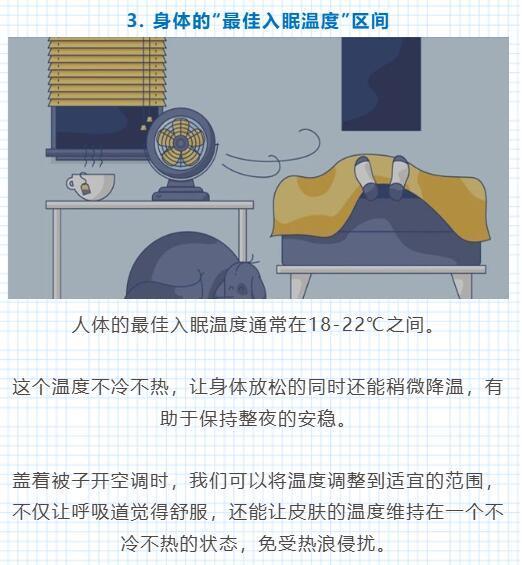 开空调裹被子从不是矫情，是贴合人体作息的科学睡眠小技巧