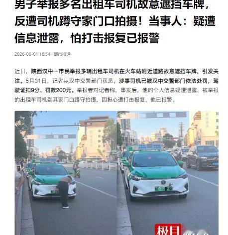 信息泄露这么快？" 都市报道 6 月 1 日援引极目新闻消息，陕西汉中，一男子坐