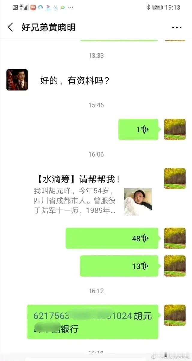 重病网友加上了黄晓明的微信，黄晓明核实过资料后二话不说就给网友转了一万，很多网友