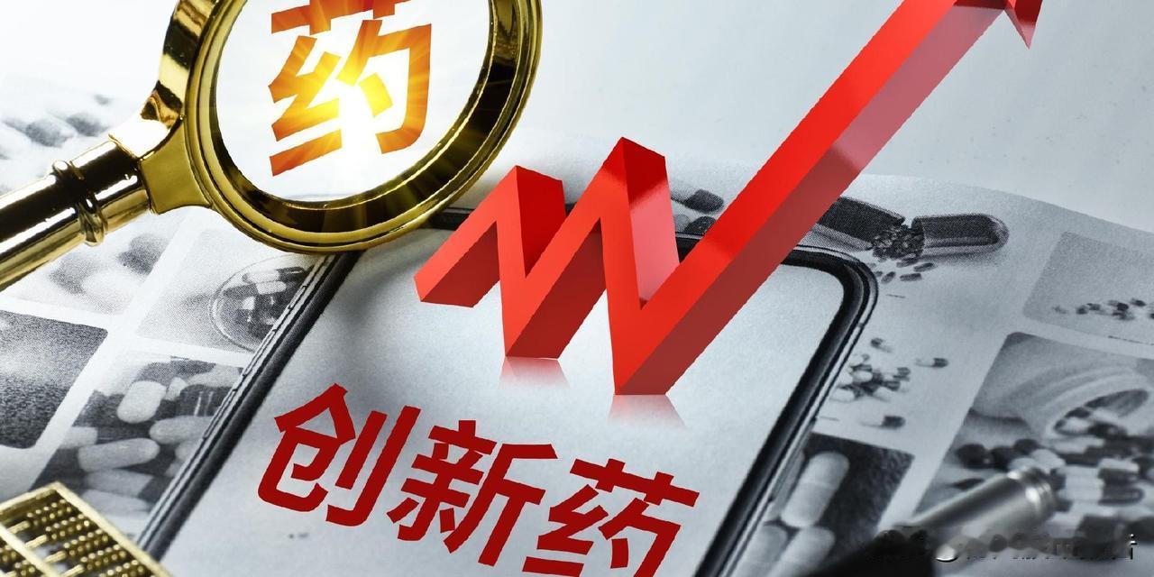 创新药又“火爆”了！政策底+资金底共振之下ETF被“买爆”了，产业升级浪潮真的要