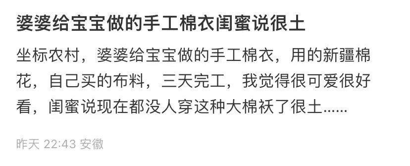 婆婆给我的宝宝做了一件手工棉质外套，闺蜜说很土气 ​​​