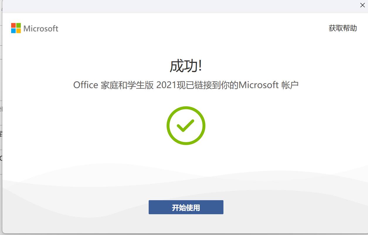 刚才用酒店的网络激活Office，尝试多次提示失败。无奈之下，使用手机开了热点，