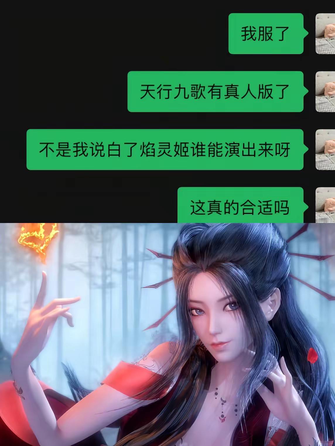 别搞了。秦时明月真人版已经够拉了 天行九歌又出真人版 天行九歌 焰灵姬 国漫巅峰