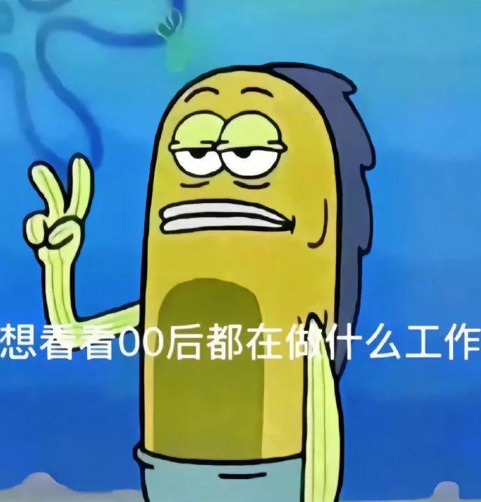 00后都在做什么工作？#00后职场图鉴#