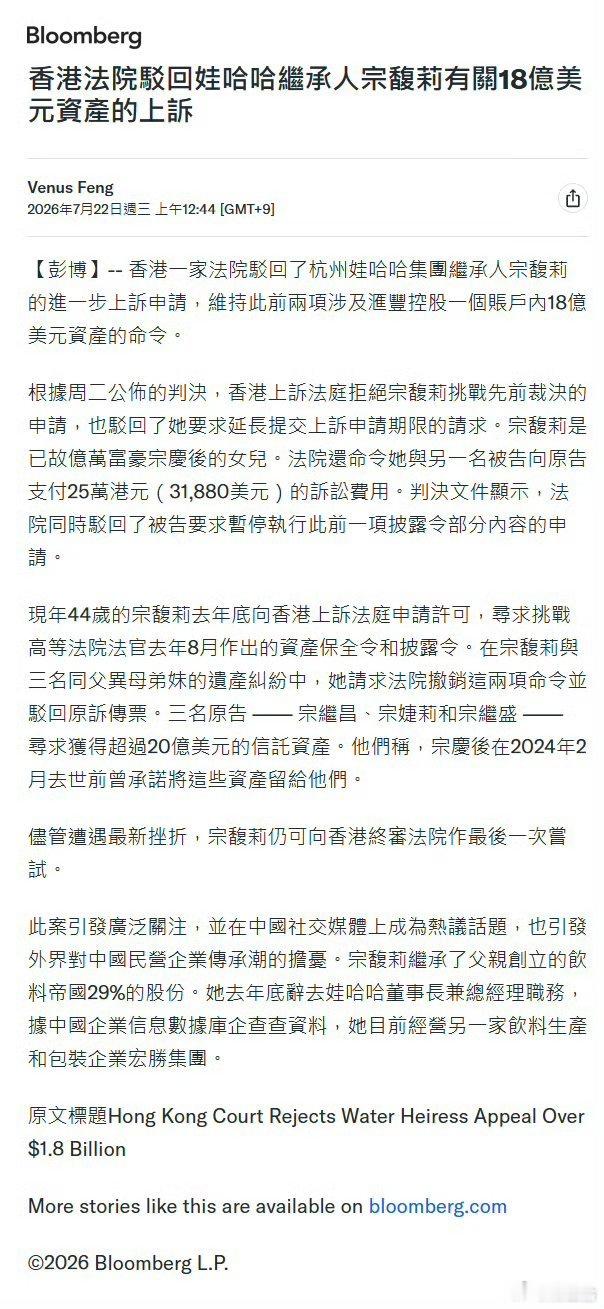 宗馥莉18亿美元资产被冻结香港高院驳回上诉、维持冻结令，但冻结标的是离岸公司建浩