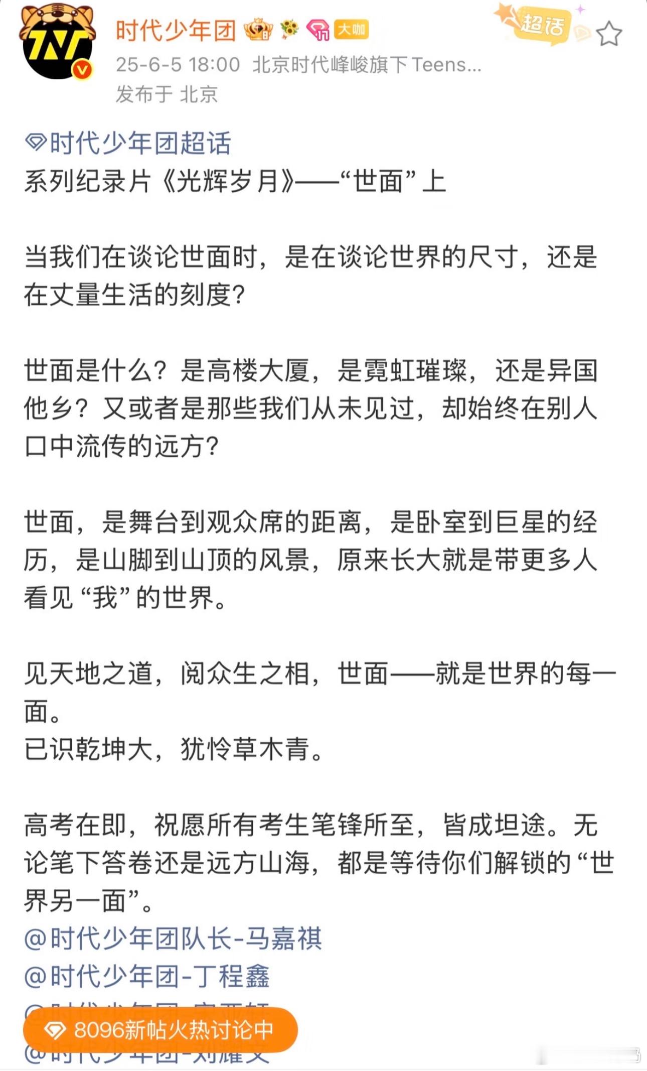 sdfj压中高考题啦时代少年团 高考作文 高考作文