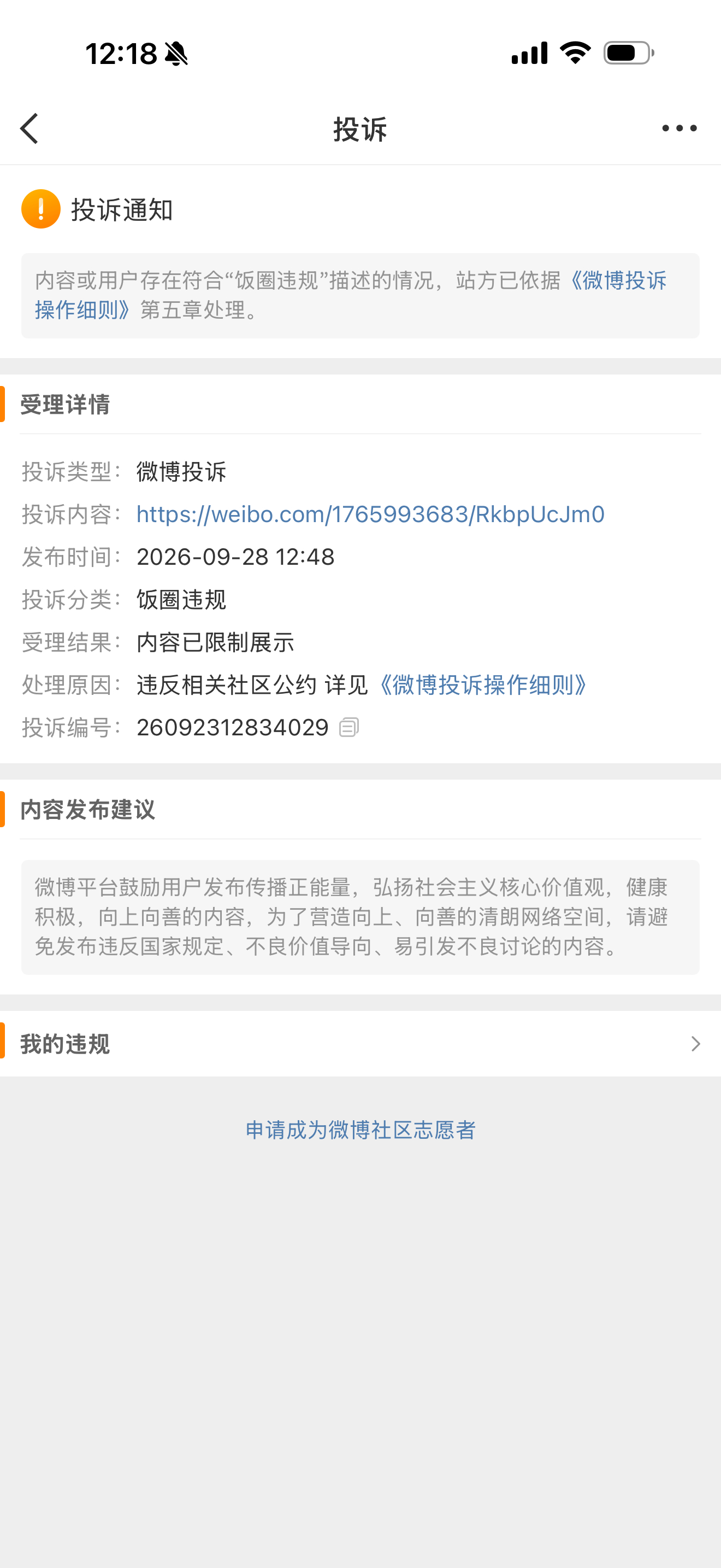 记录一下，这还是五年来我第一次收到这个提醒呢😹哪个字不是实话哪个字戳痛举报者敏