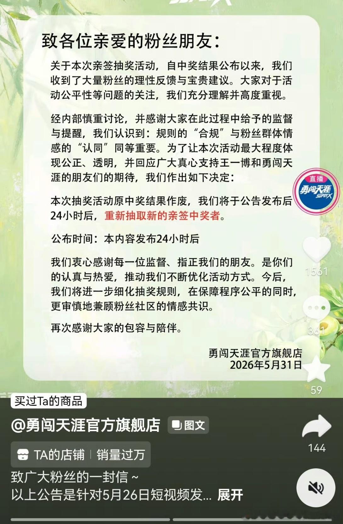 尊重代言人都做不到 谈什么其他…粉丝反馈几天了不处理不回应，一个态度都看不到?只
