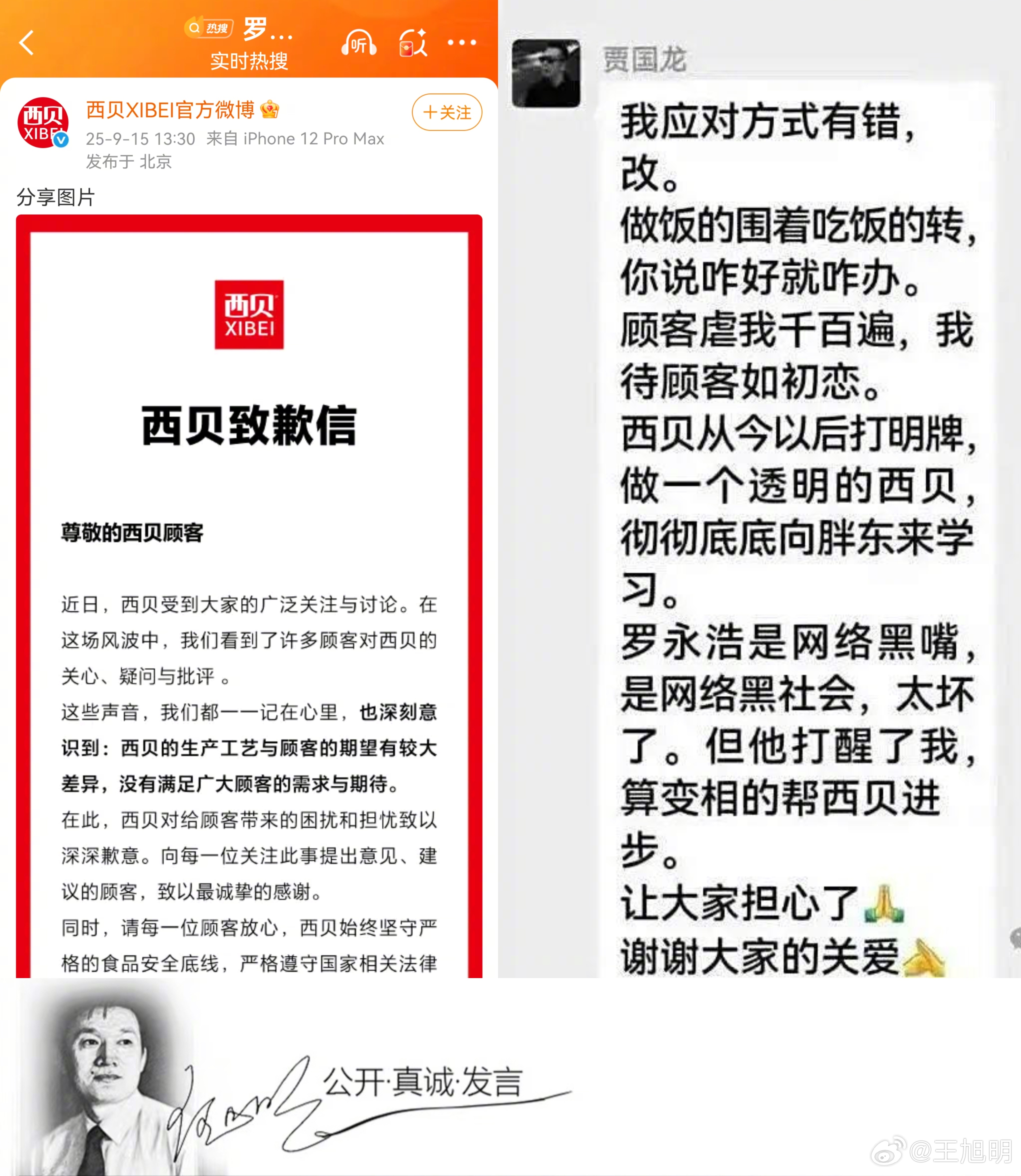 #明公关#西贝终于再次正式道歉了，表示今后要“打明牌”，做一个透明的西贝，彻底向