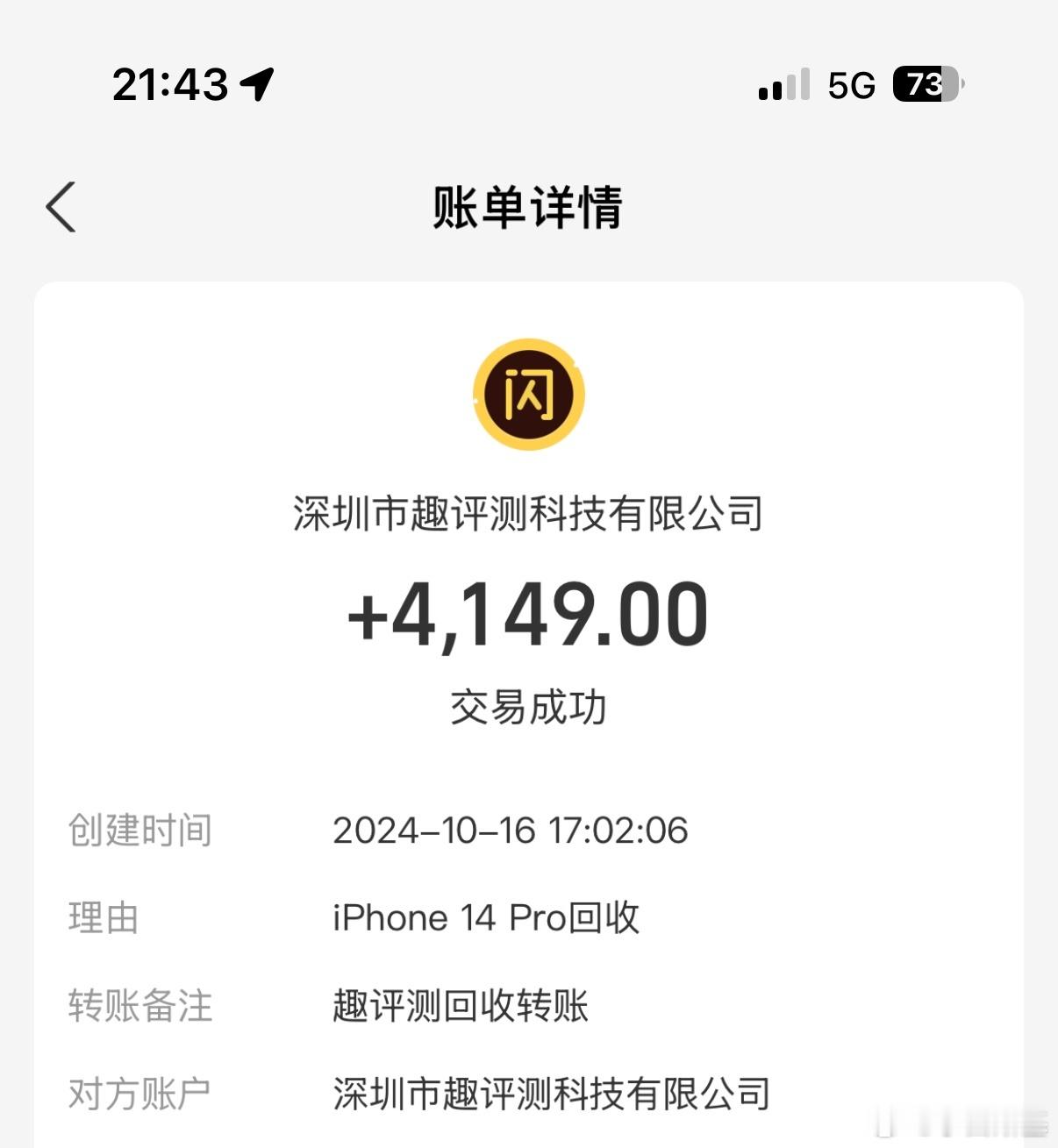 我那个战损iPhone 14 Pro被趣评测收了给我了4149，直至没有到手刀隔