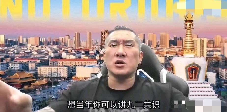 台湾网红馆长最新表态说他不承认“九二共识”，他觉得台湾人的祖国就是中国，他不明白