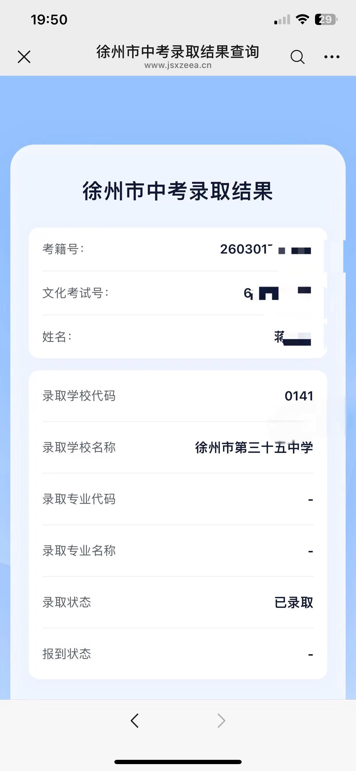 成功上岸✊是我们想上的学校呀🥰。闺女是个幸运的孩子呀🍀。真好💪🏻查询 中